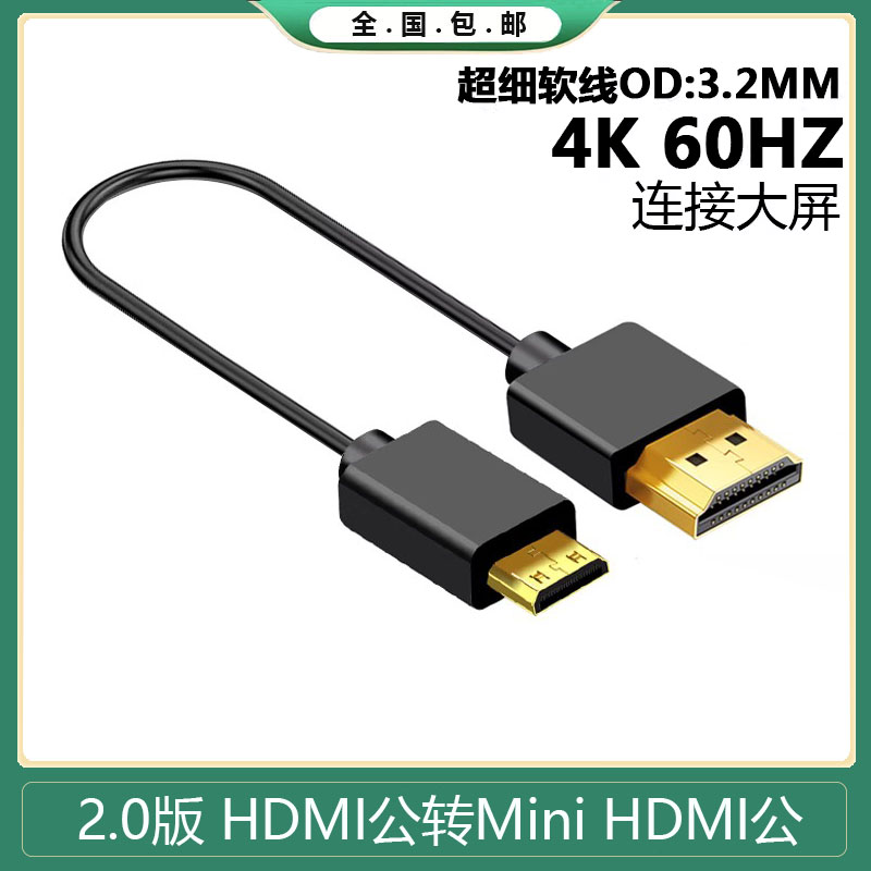 超细HDMI2.0细线HDMI MINI单反相机阿童木监视器高清短线0.5 米