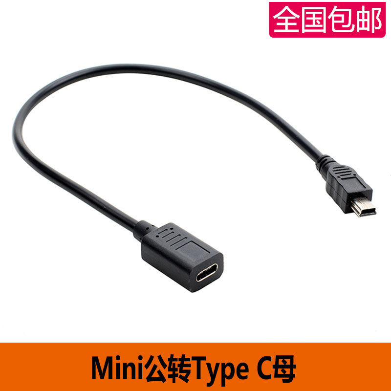 3.1 type-c转接线适用于魅族pro5小米4C乐视XS C型母转mini usb公