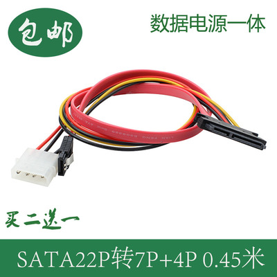 笔记本光驱串口转台式机SATA13P slimline sata转4P+7P数据电源线