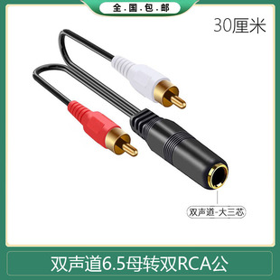 大三芯6.5母转2RCA双莲花公红白RCA线6.5母一分二转接双莲花头线