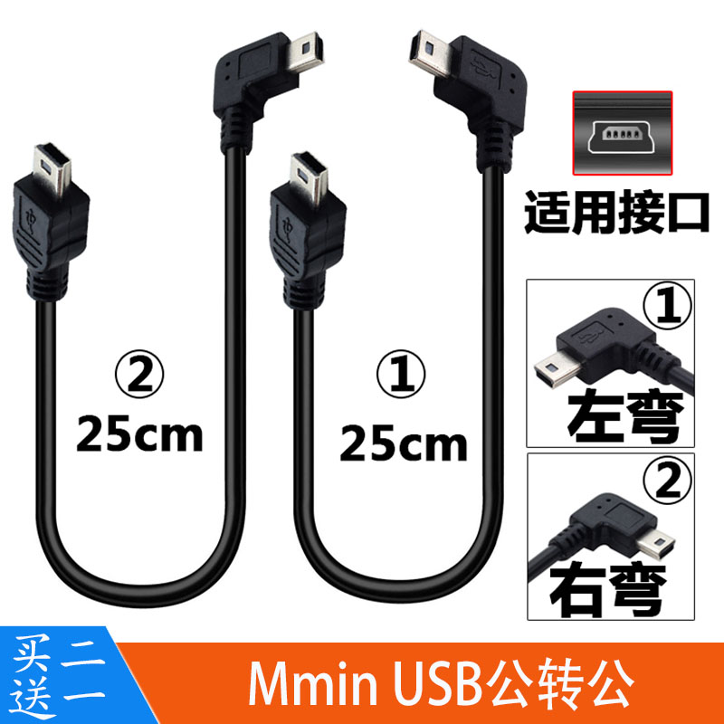 miniusb数据线t型口弯头v3口双T口5p连接车载MP3双头电子狗连接线