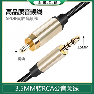 3.5mm数字同轴音频线适用于小米电视机转接功放spdif输出连rca线