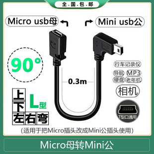 安卓micro usb母转mini t型公口转接头行车记录仪数据线转换头MP3