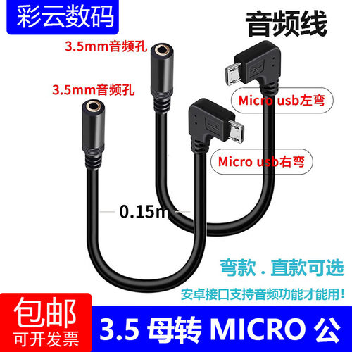 microusb转3.5母耳机转换线