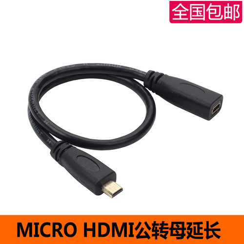 高清线Micro HDMI公对母延长线 D型延长线 手机平板电脑XOOM