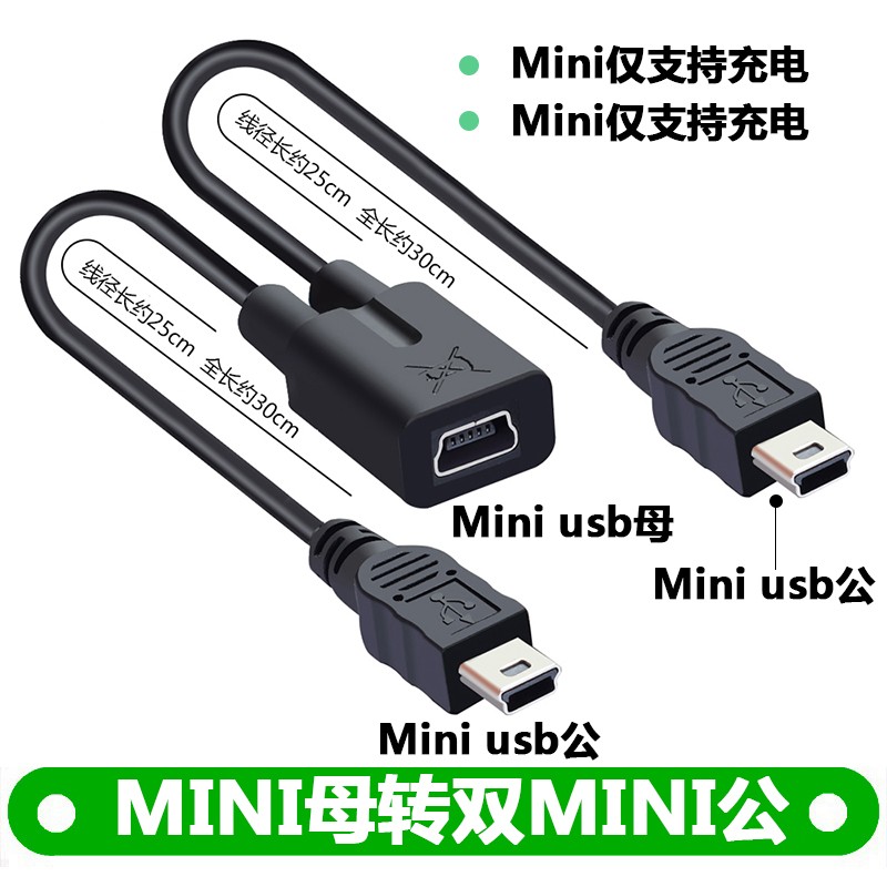 行车记录仪导航仪mini usb 5p梯口一分二纯 一母分二公纯供电线