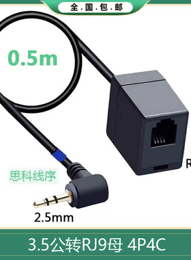 镀金RJ9转2.5mm音频线2.5mmTRRS公转RJ9适用于思科话机接线4P4C母