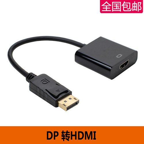 dp转hdmi转接线 电脑显卡大DP接口转HDMI高清视频转换器转换线