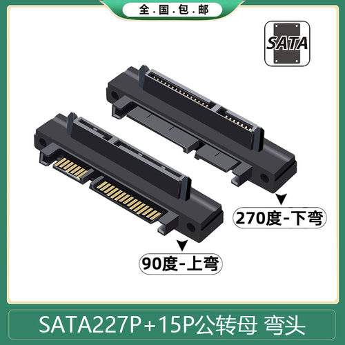 SATA22P公对母90度弯头