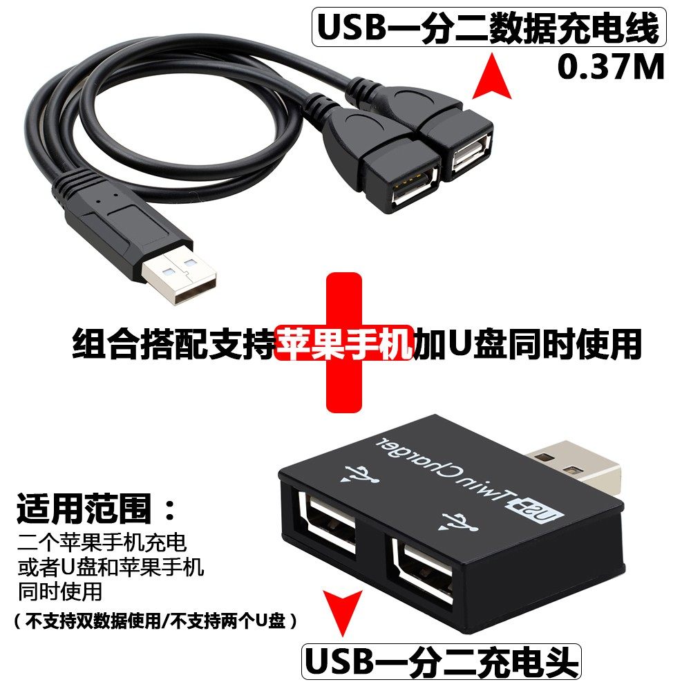 USB一分二转一公二母三头数据线二合一双母口车载充电延长数据线_虎窝淘