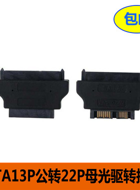 笔记本SATA 22P母转Slimline 7+6SATA 13P公 光驱转换头 7+15硬盘
