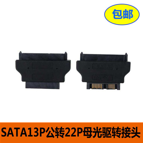笔记本SATA 22P母转Slimline 7+6SATA 13P公 光驱转换头 7+15硬盘