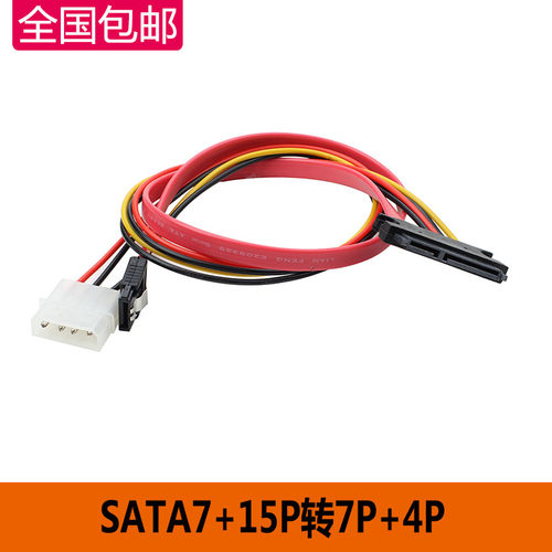 SATA7+15P数据电源一体连接线 22P笔记本硬盘串口转台式机数据线