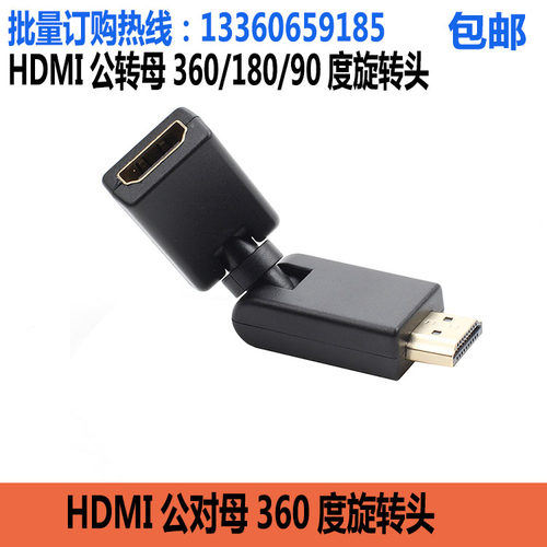 HDMI弯头直角360度 180度旋转公转母转接口 90度高清线 转接头L型