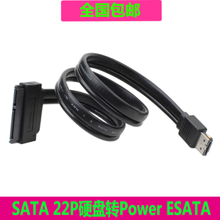 SATA 22P 2.5硬盘转Power ESATA USB二合一数据线 支持 5V 电压