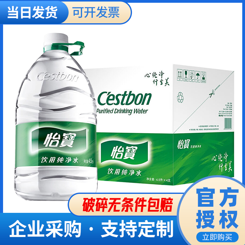 怡宝纯净水4.5l*4桶家庭装桶装水