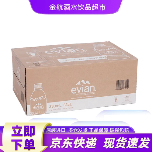 依云（evian）法国原装进口 天然矿泉水 330ml*24瓶 整箱/塑料瓶