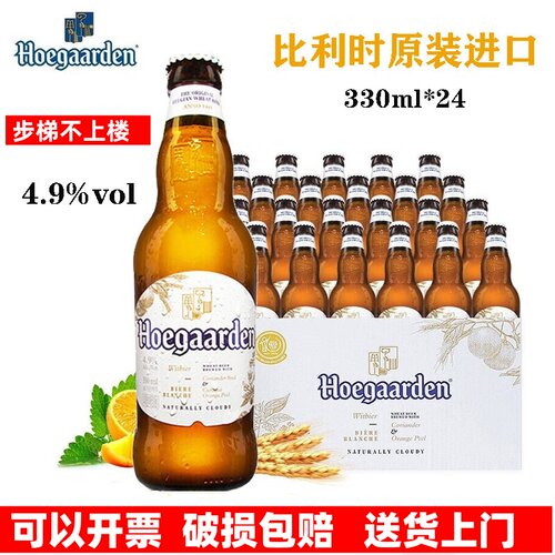 比利时原装进口福佳白330ml24瓶