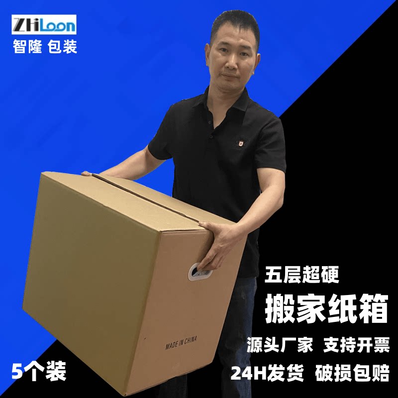 超大加厚加硬物流包装箱搬家纸箱图片