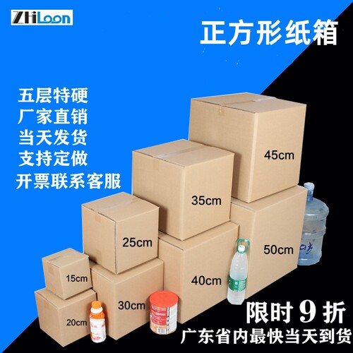 正方形纸箱茶叶包装箱特硬快递箱