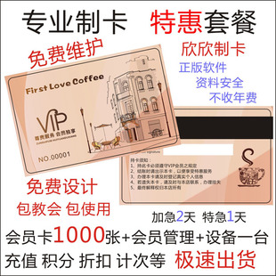 包邮 磁条卡vip储值积分 咖啡馆会员卡制作套餐管理系统定做pvc条码