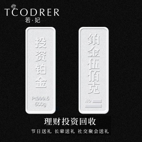 若妃铂金金条500克Pt999.5投资金理财储值金收藏送礼足铂金条