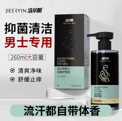 洁尔阴男士私处清洗液男性清洁洗护理液私密沐浴露日常抑菌洗护液