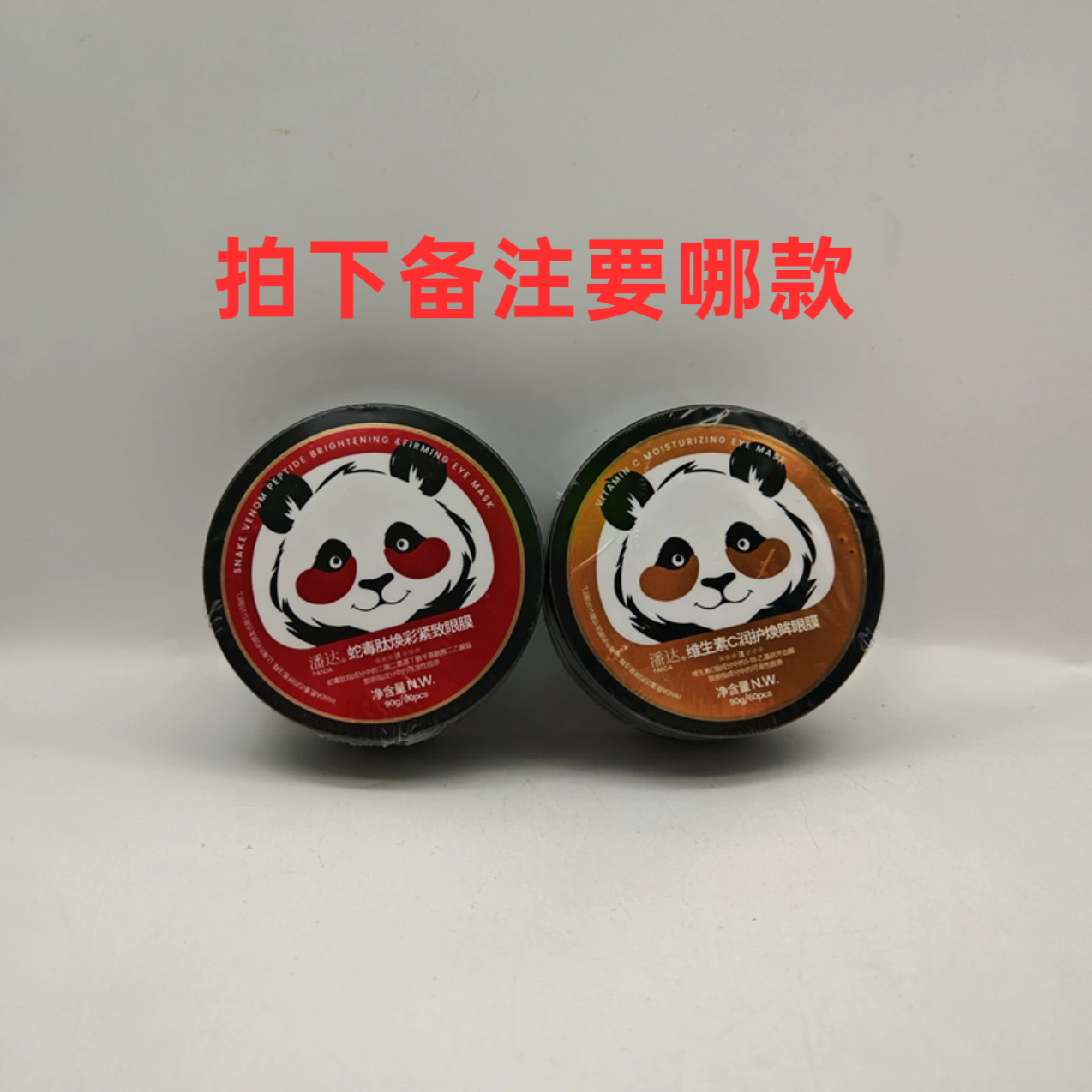 潘达眼膜贴60片 蛇毒肽维生素C舒缓细嫩眼膜贴保湿抗皱紧致舒缓