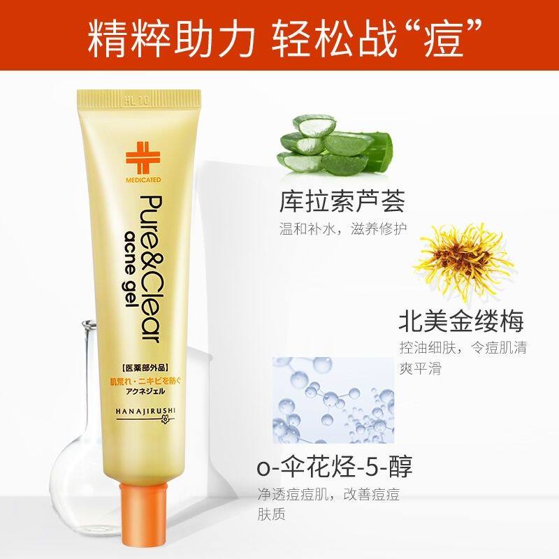 (买一送一)日本花印抗痘凝露补水保湿淡化修护痘印祛痘正品特价
