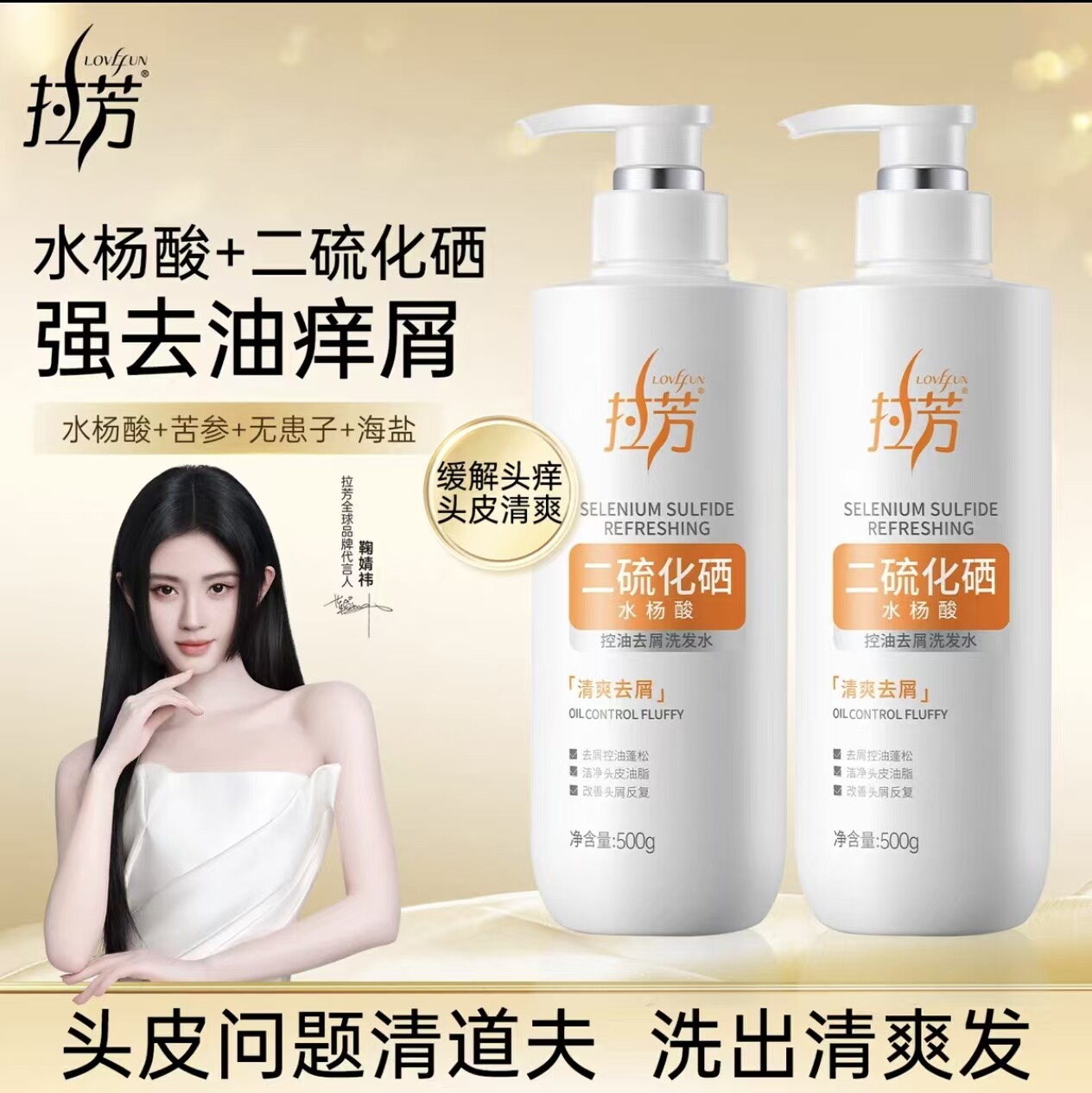 拉芳二硫化硒去屑洗发水控油蓬松止痒洗头膏洗发露正品特价