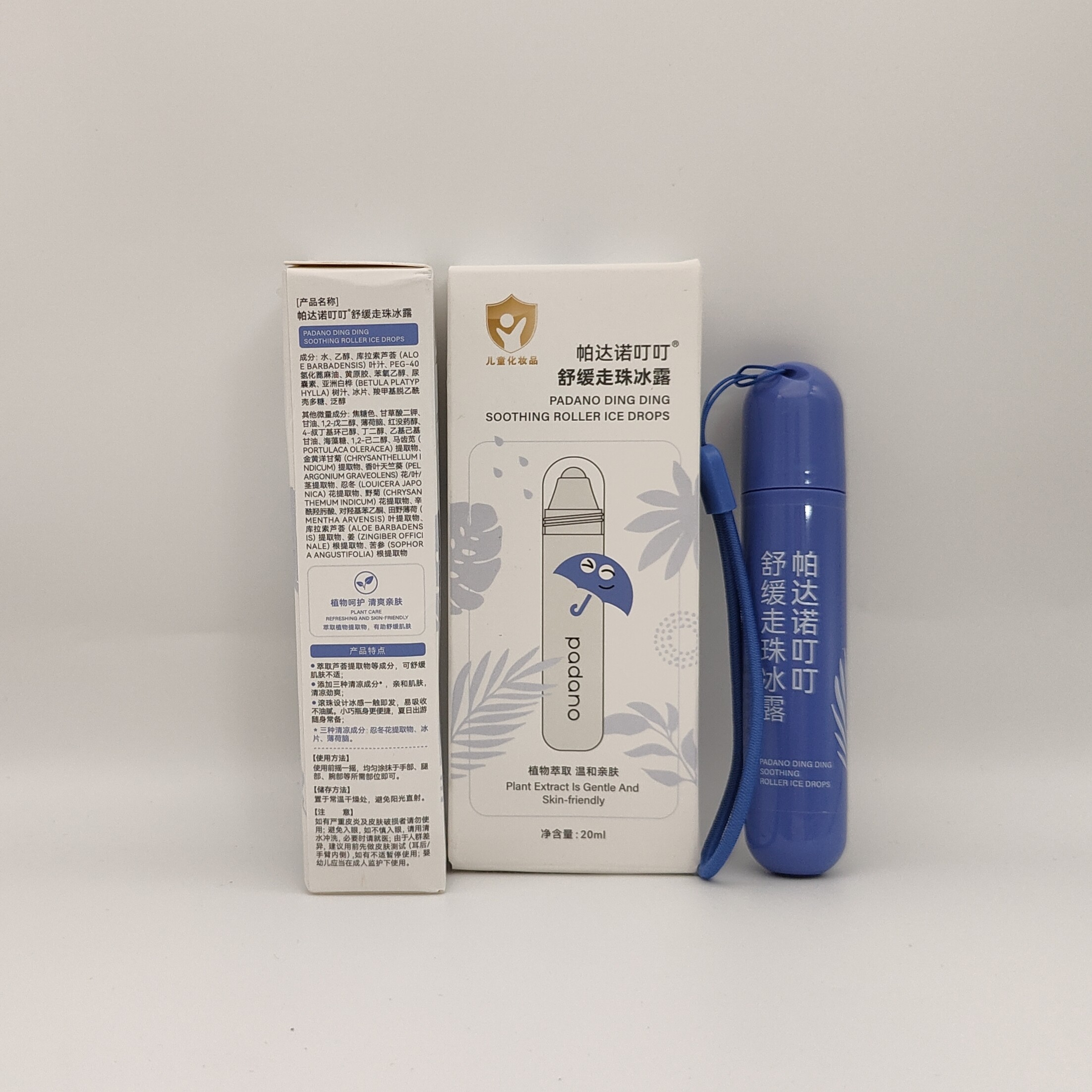 帕达诺舒缓液滚珠凝露20ml舒缓走珠冰露婴儿舒缓液滚珠