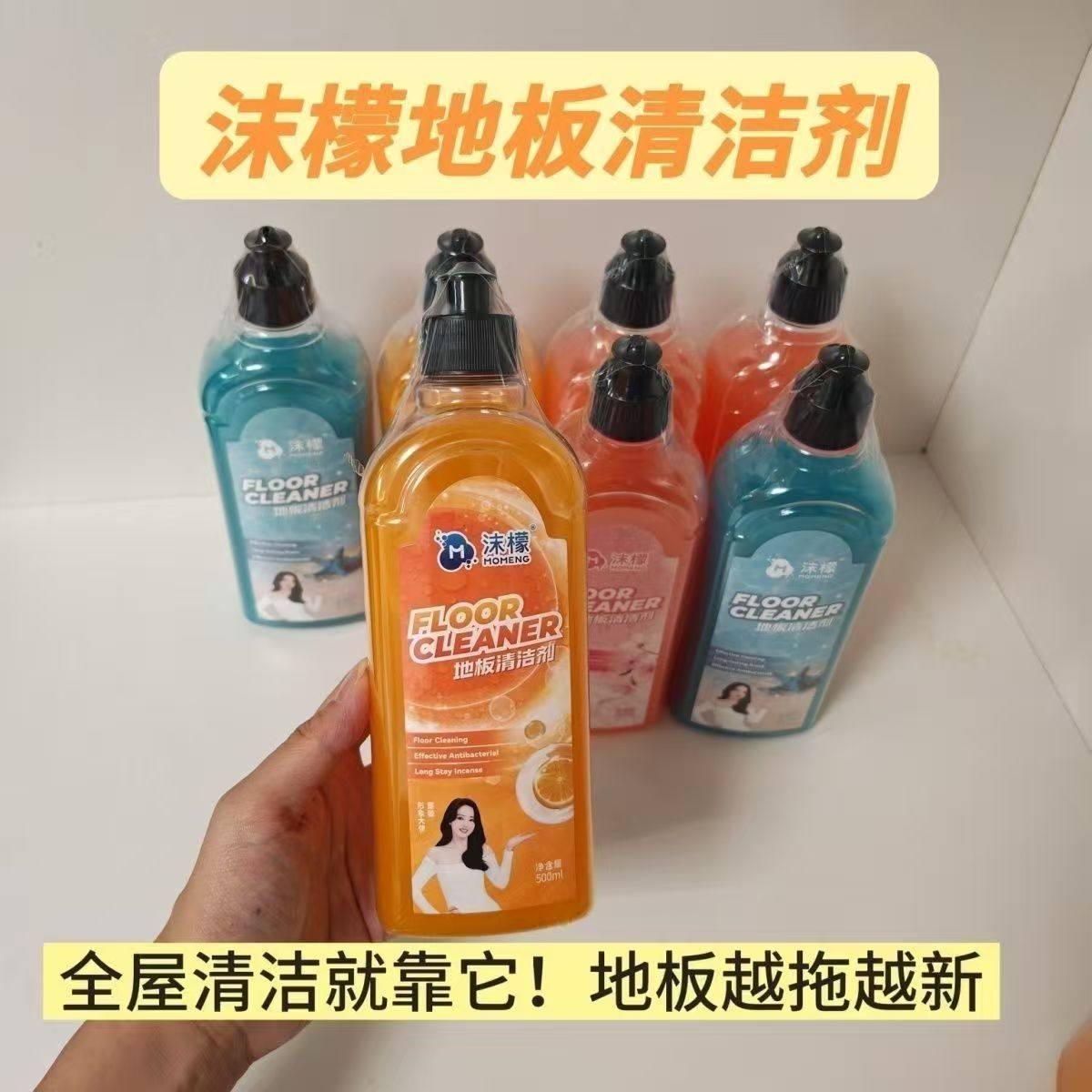 沫檬地板清洁剂瓷砖木地板通用强力除菌去污速干养护【董璇代言】