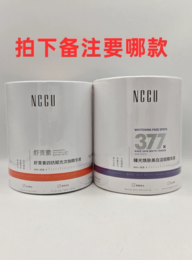 NCCU虾青素次抛精华液抗老抗糖抗氧去黄提亮补水377美白淡斑次抛