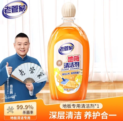老管家地板清洁剂瓷砖清洗拖地专用液强力去污家用木地板厕所地砖