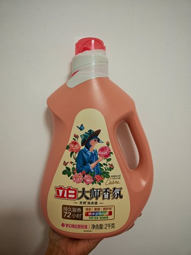 立白大师香氛香水洗衣液2kg 护色洗衣液酵素洁净留香炫彩柔顺