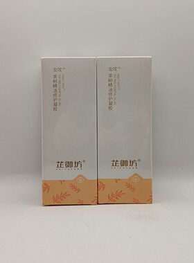 芷御坊 虫呅茶树凝胶 婴儿宝宝儿童大人蚊子蚊虫叮咬起包退红退包