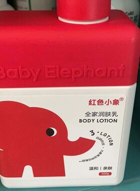 红色小象多效润肤乳儿童婴儿新生专用秋冬身体乳宝宝保湿舒缓干燥