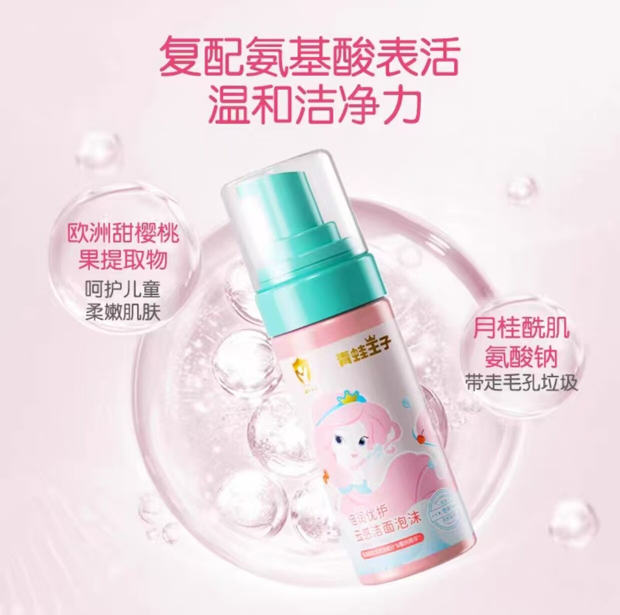 青蛙王子儿童洗面奶温和氨基酸洁面泡沫3-6-9-12岁以上男女孩专用,婴童洗护,儿童洗面奶,淘宝优惠券,粉丝福利购,淘宝优惠卷