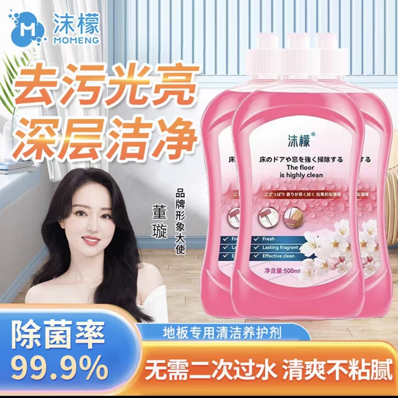 沫檬地板清洁剂樱花瓷砖拖地专用增亮剂去污清洁液杀菌清香型正品