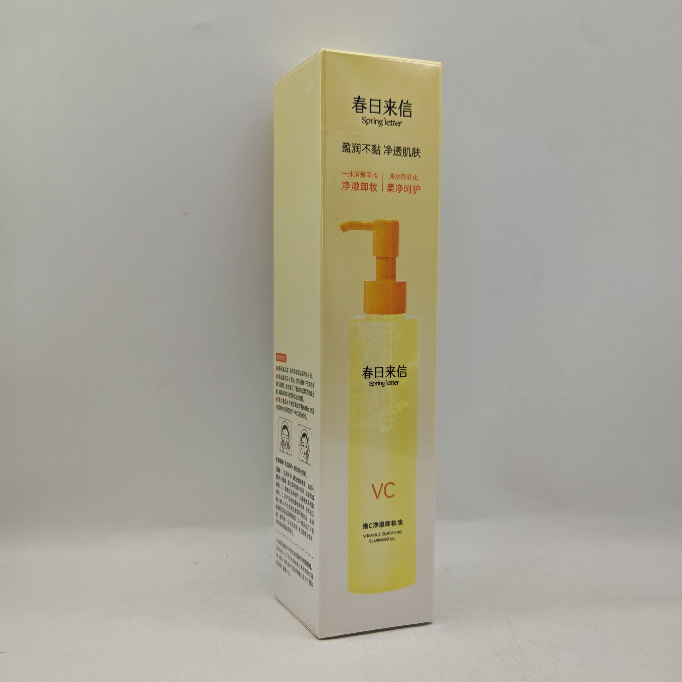 春日来信VC净澈卸妆油156ml维C保湿补水以油溶妆水润不油腻不糊眼图片