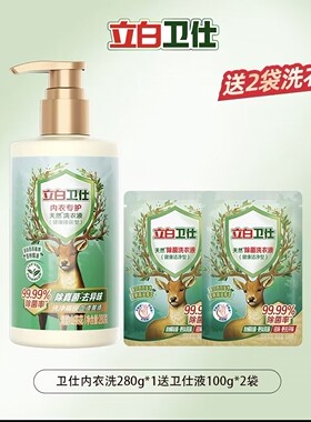立白卫仕内衣洗衣液洗内裤专用女士清洗真菌净血渍去除正品特价