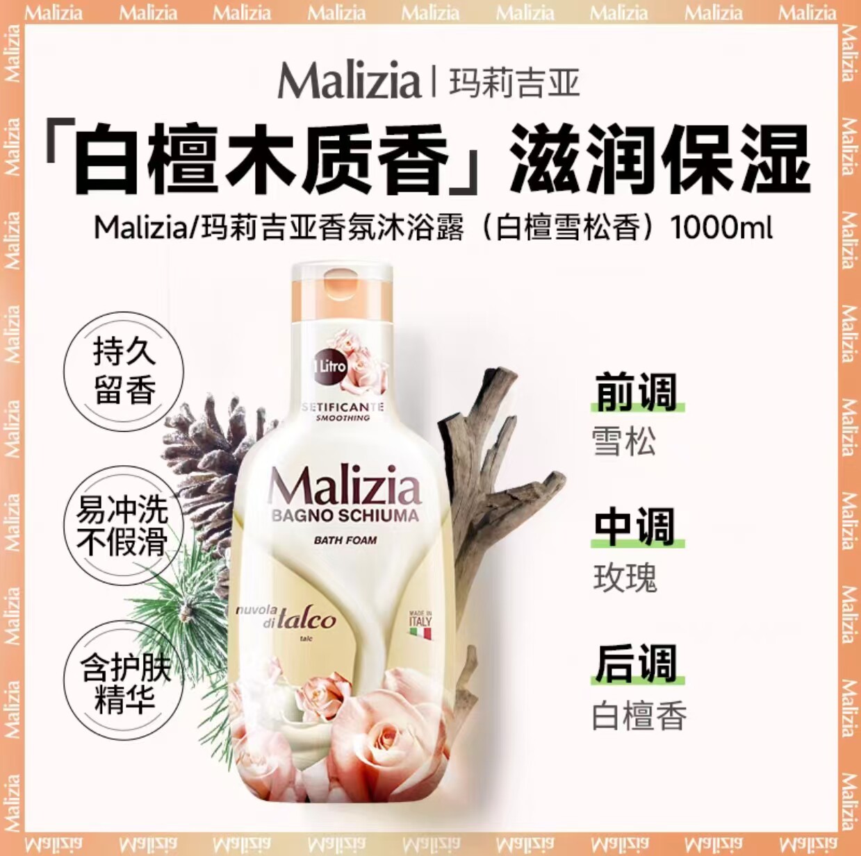 玛莉吉亚沐浴露1L养肤持久留香易冲洗不假滑沐浴液意大利原装进口