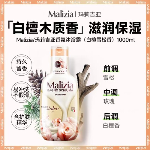 玛莉吉亚沐浴露1L养肤持久留香易冲洗不假滑沐浴液意大利原装进口