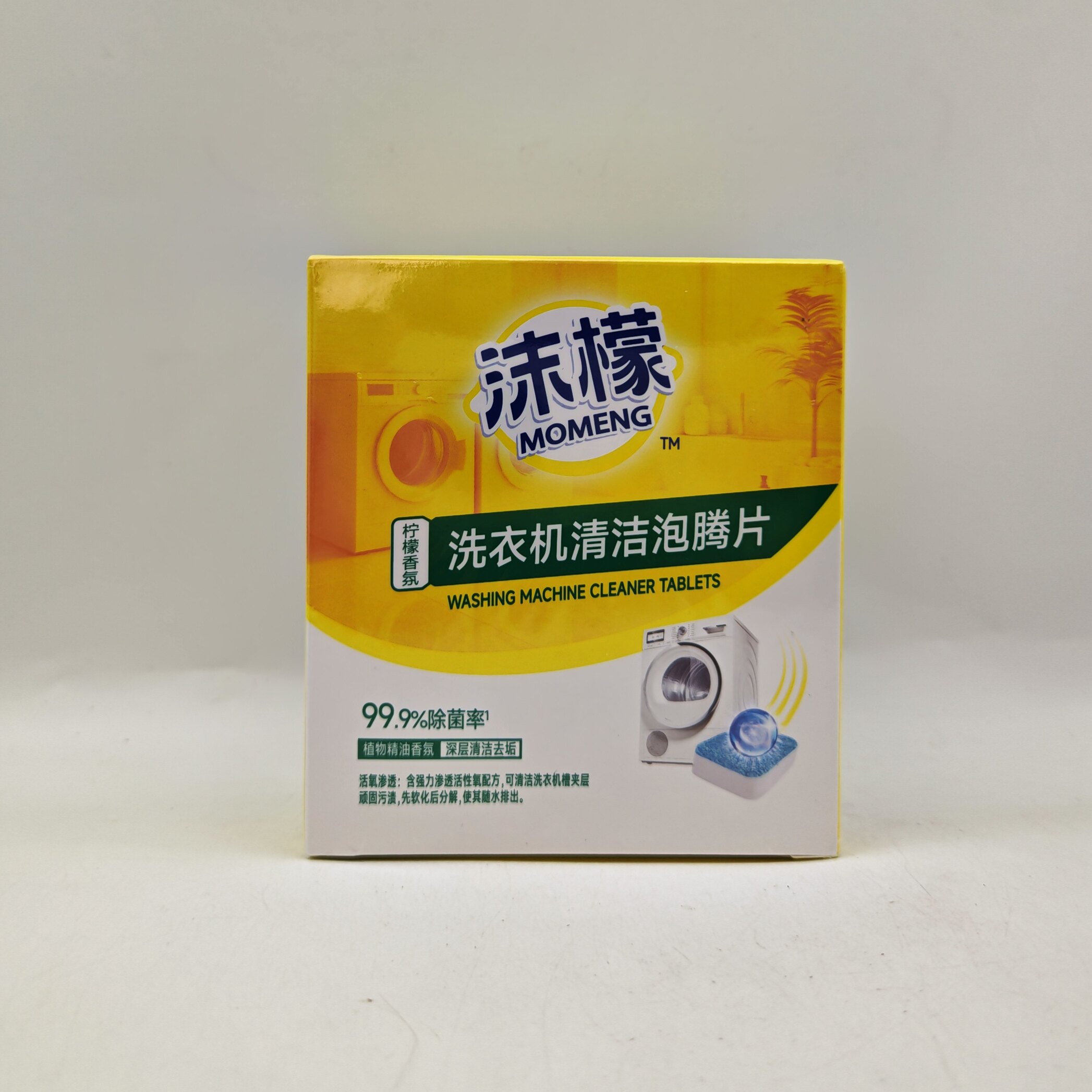 沫檬洗衣机清洗剂泡腾片强力除垢杀菌清洁剂深层去污渍滚筒专用