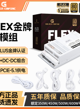 白色金牌Flex小1U全模组FL500/FL600W静音ITX小主机350/FL450电源