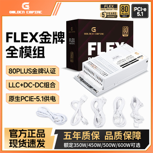 白色金牌Flex小1U全模组FL500/FL600W静音ITX小主机350/FL450电源