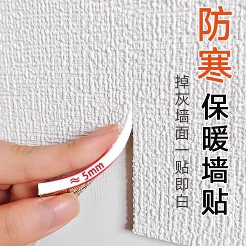 50厘米宽5mm加厚墙纸自粘保温防水防潮家用宿舍墙面遮丑无痕客厅