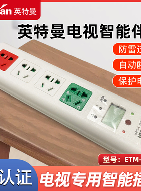 英特曼电视机专用智能插排伴侣插座红外遥控自动断电接线板插线板