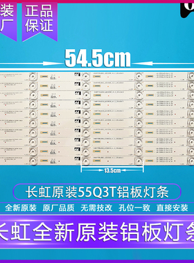 全新原厂原装长虹55Q3T/55E9600/55G6/55Q5N/D3P灯条铝基板背光