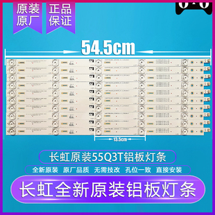 55Q5N 全新原厂原装 55G6 55E9600 D3P灯条铝基板背光 长虹55Q3T
